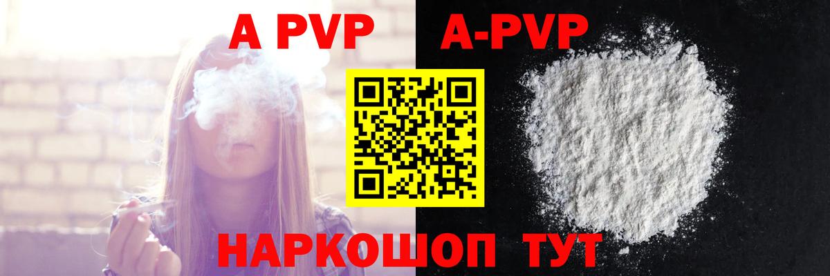 Alpha-PVP  Вход с VPN  Елабуга  А ПВП Crystall  А ПВП кристаллы 