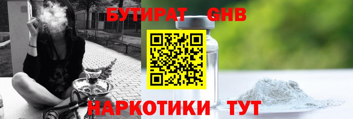 Елабуга  Бутират BDO  Вход с VPN 