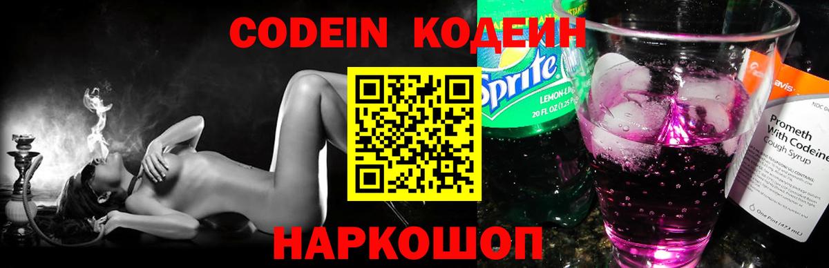 Codein Purple Drank  Codein Purple Drank  Елабуга  Вход с VPN 