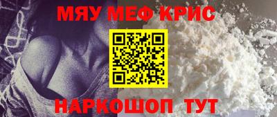мяу мяу кристалл Краснодар