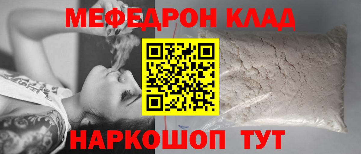 МЕФ  где купить   Меф мяу мяу  МЯУ-МЯУ  Вход с VPN  Елабуга  Мефедрон 4 MMC 